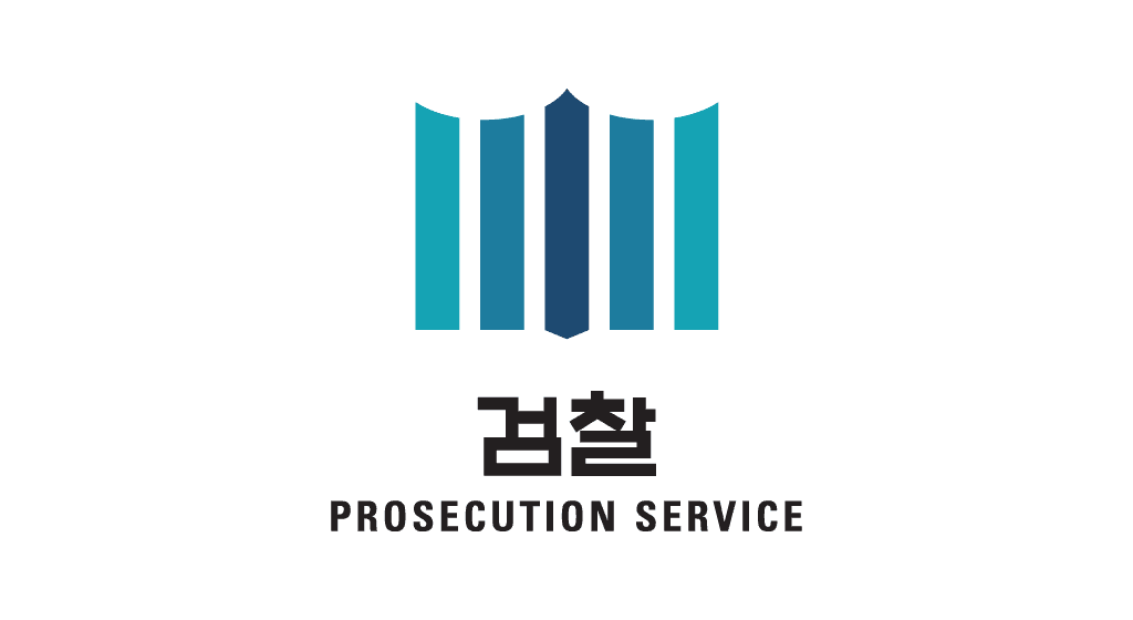 검찰청